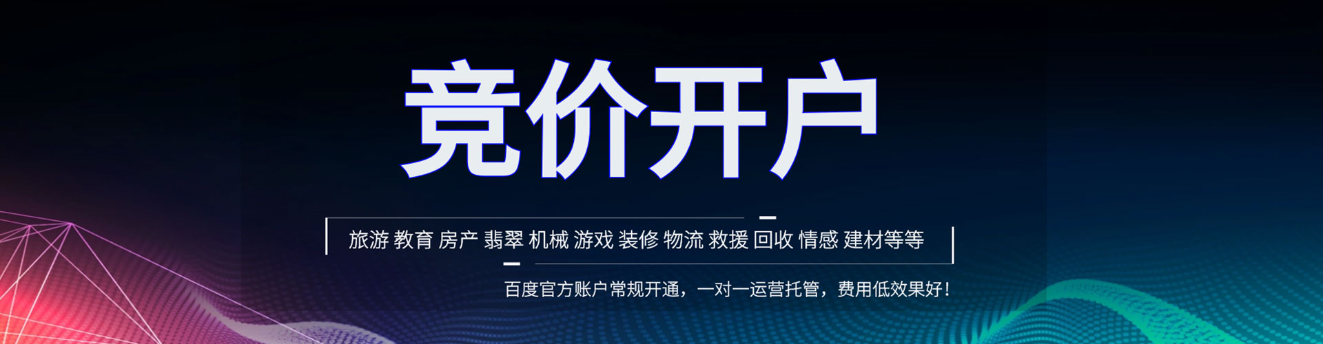 闽侯竞价推广